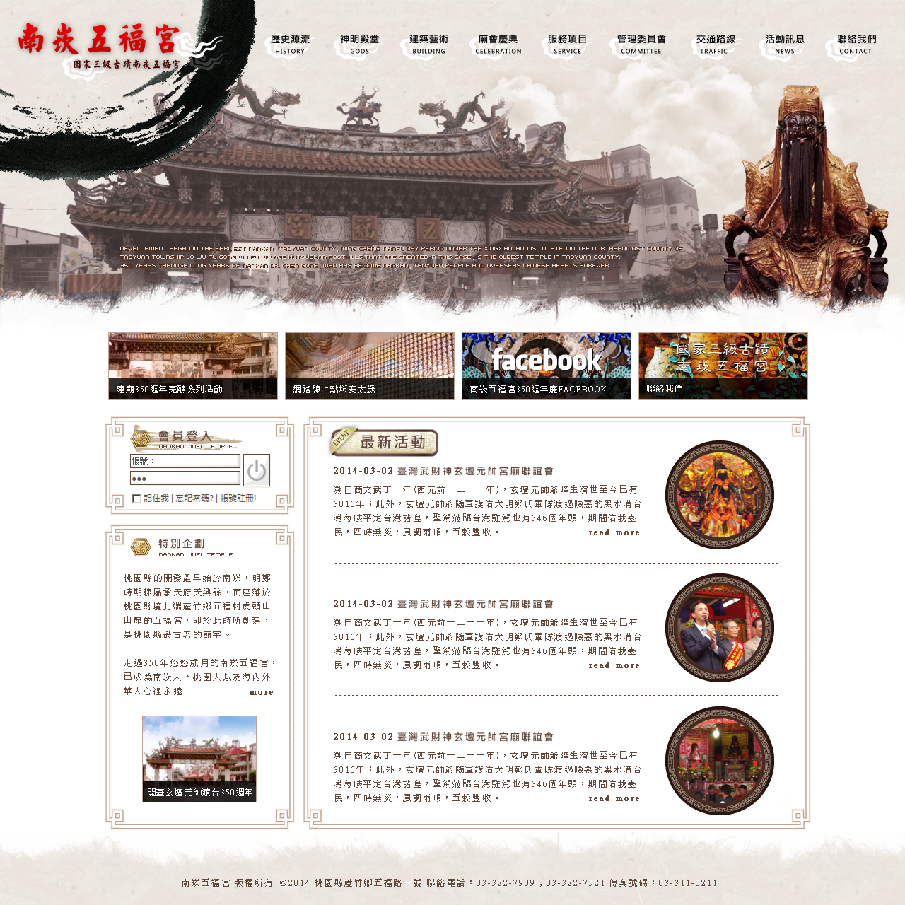 文網股份有限公司提案-五福宮